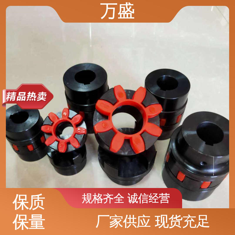 万盛 适配高速转动轴 星型联轴器 三爪式传动件