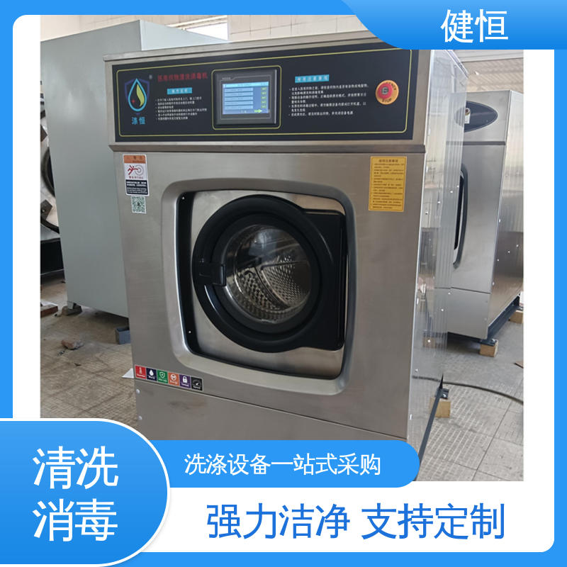 健恒 200L 洗衣消毒设备 运行稳定 变频驱动 源头工厂 支持定制