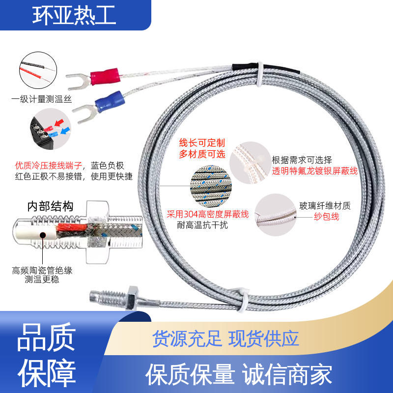 塑料机械 厂商 热电阻 屏蔽沙包线KEJT型螺钉偶测温线 环亚