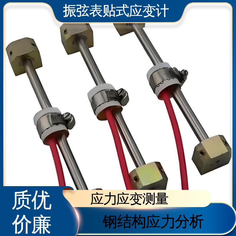钢弦式应变计 应力分析 混凝土建筑物结构 7*24小时全天测量