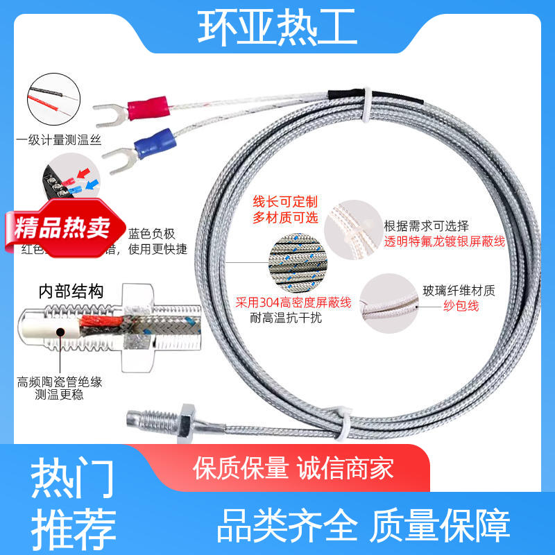 环亚 批发 固体表面 屏蔽沙包线KEJT型螺钉偶测温线 M4