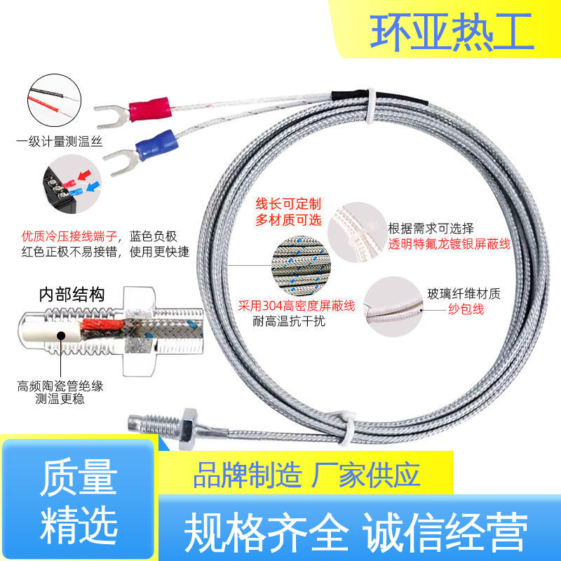 环亚 液体、蒸汽 屏蔽沙包线KEJT型螺钉偶测温线 厂商 M4