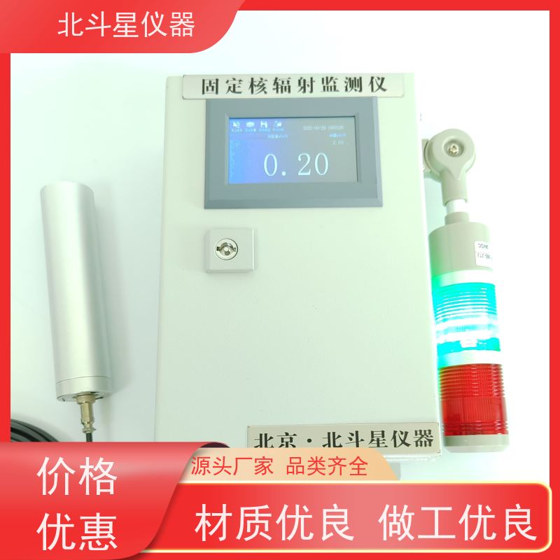 北斗星仪器 T-ARM6103-xy 空气放射性检测仪 专/业厂家制造 精度高