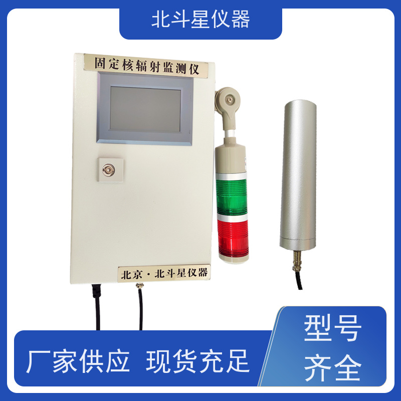 北斗星仪器 T-ARM6103-xy 放射性核辐射检测仪 货源充足 售后无忧