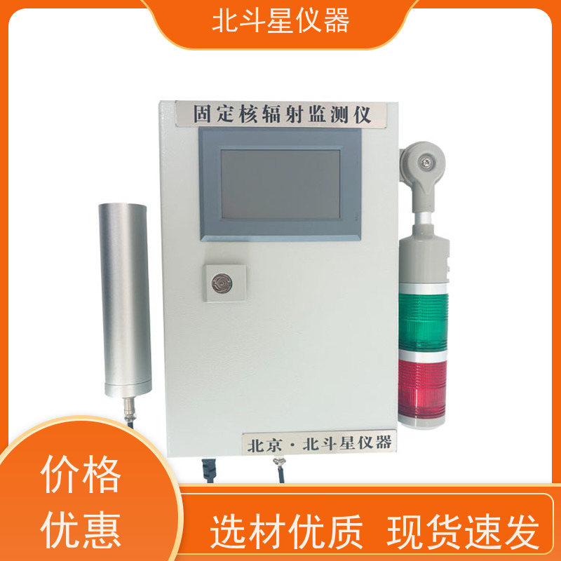 北斗星仪器 固定场所 空气放射性监测仪 专/业厂家制造 精度高