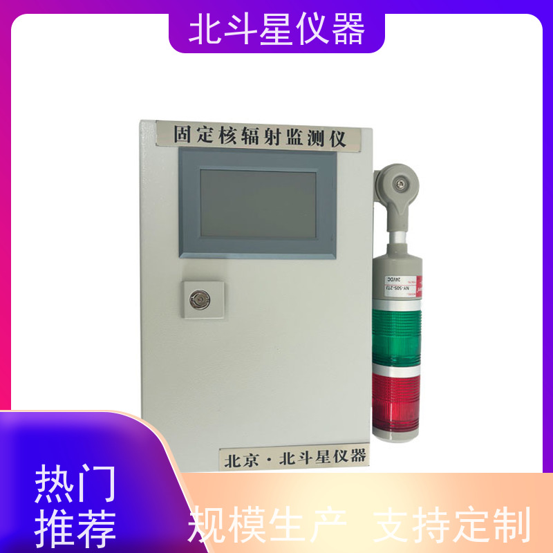 北斗星仪器 多通道 辐射监测仪 生产厂家 售后无忧