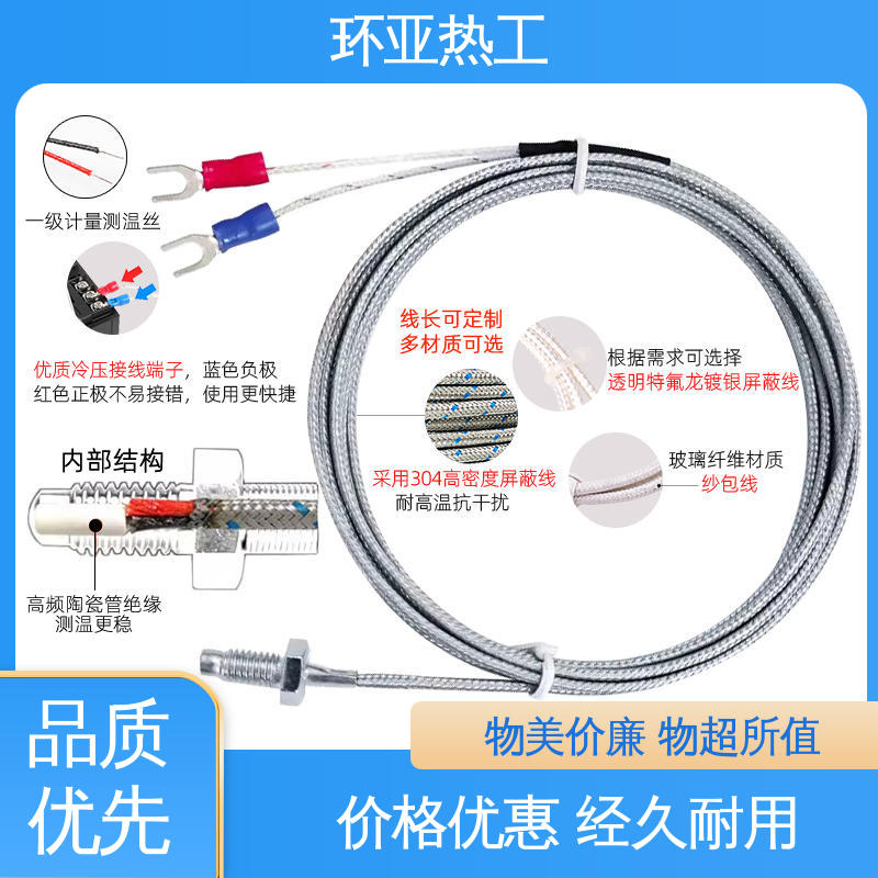 环亚 屏蔽沙包线KEJT型螺钉偶测温线 M4 批发 注塑机