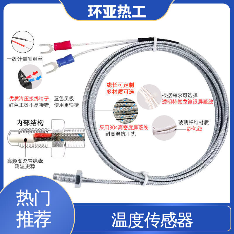 WRNT-01 屏蔽沙包线KEJT型螺钉偶测温线 批发 固体表面 环亚