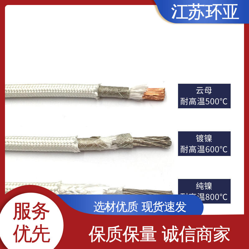 GN500云母编制高温导线 电磁加热耐火线 品牌 镀镍铜丝 环亚