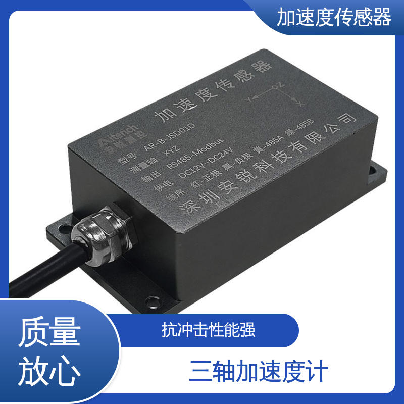 加速度传感器 船舶航行姿态振动 温度补偿 自动化监测