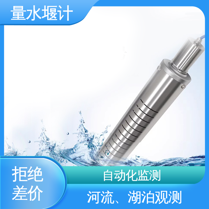 自动化监测 磁致式量水堰计 水流量 水利工程 安锐测控