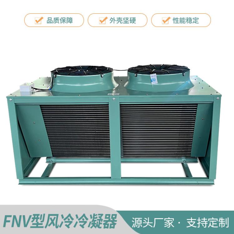 源头厂家FNV型风冷冷凝器 翅片式散热制冷机组 冷库外机设备现货