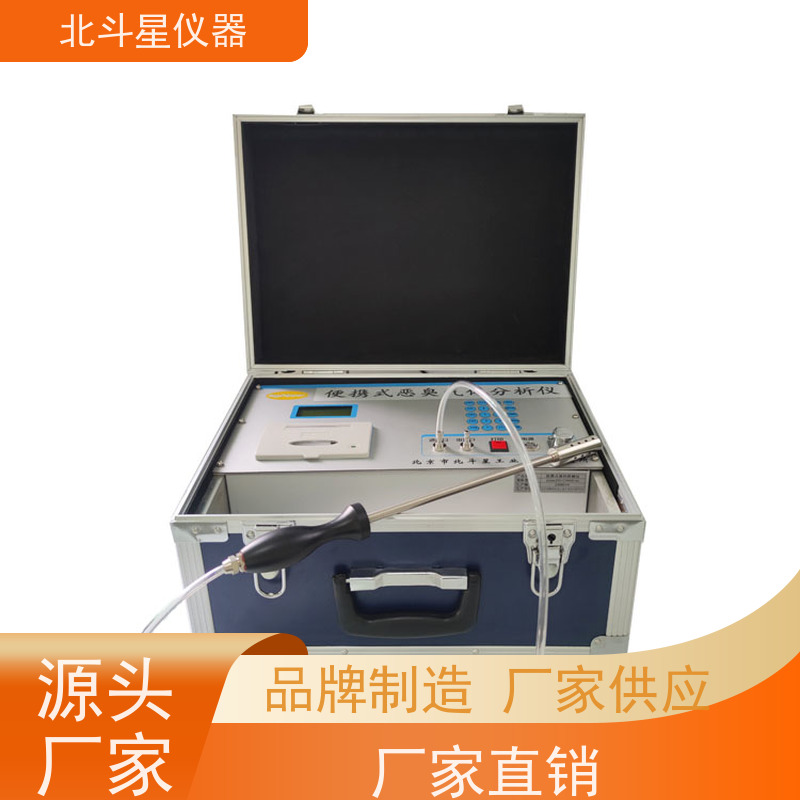 北斗星仪器 多参数 快速准确 经济实用 恶臭异味检测仪