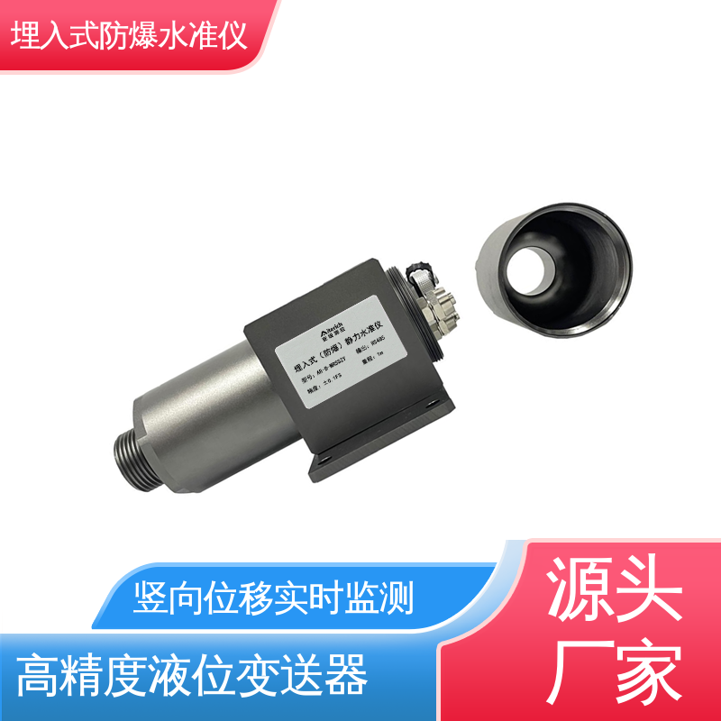 防水防潮实时在线监测 大型基础设施沉降 埋入式静力水准仪