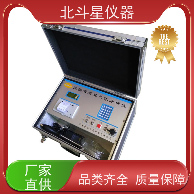 北斗星仪器 多参数测试 适用范围广 臭味检测仪 环境公共卫生间