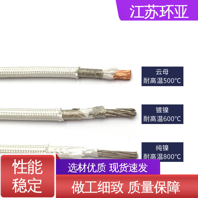 云母1000度多芯高温线 批发 绕包玻璃纤维 电磁感应加热线 环亚