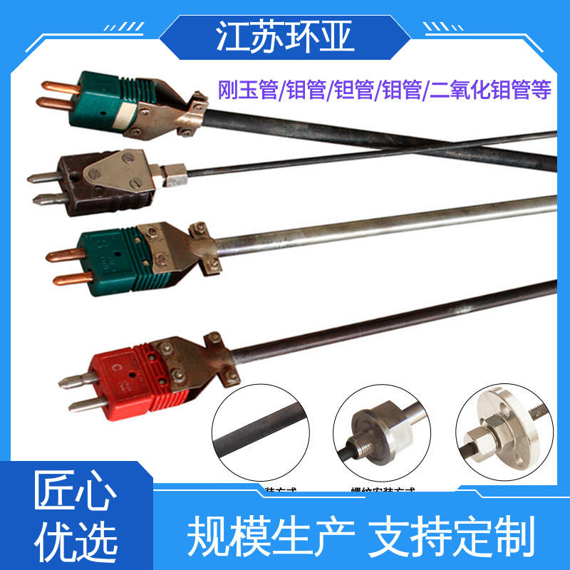 环亚热工 钨铼热电偶 陶瓷制造 高温2300℃ 规格齐全