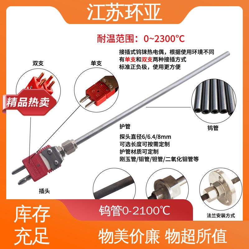 环亚热工 高温WRe3-25 生产厂家 玻璃制造 D型钨铼热电偶