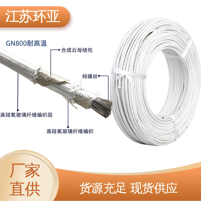 耐火电源电缆线 批发 裸铜丝 GN600度云母高温线编制 环亚