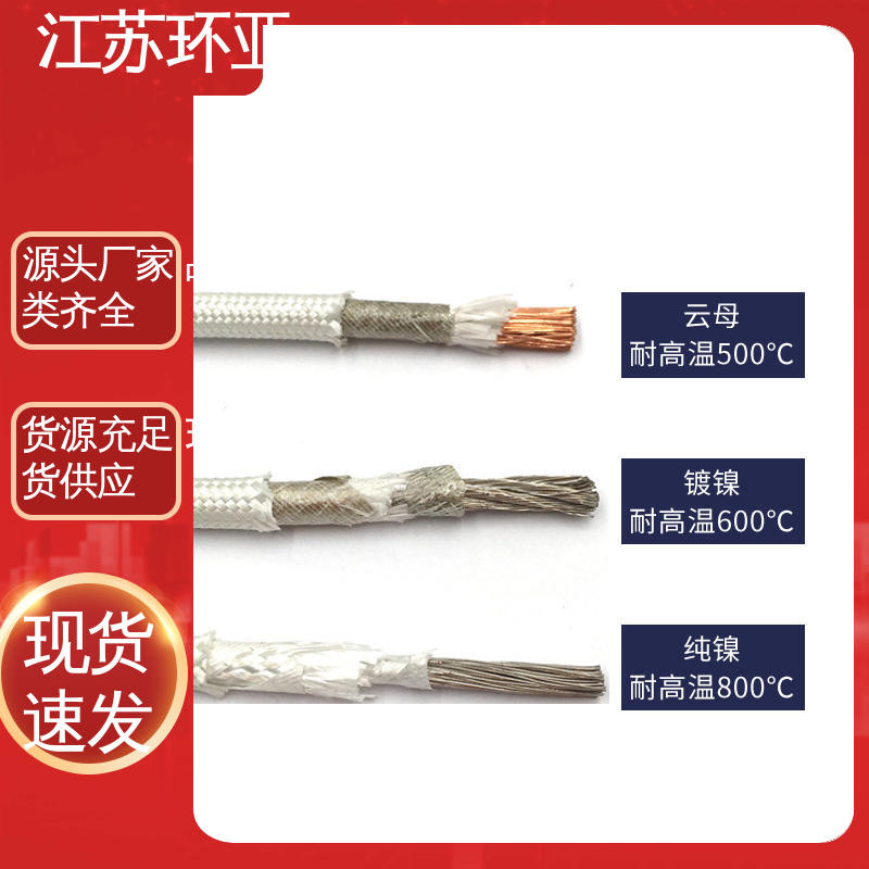 环亚 云母1000度多芯高温线 耐火电源电缆线 裸铜丝 采购