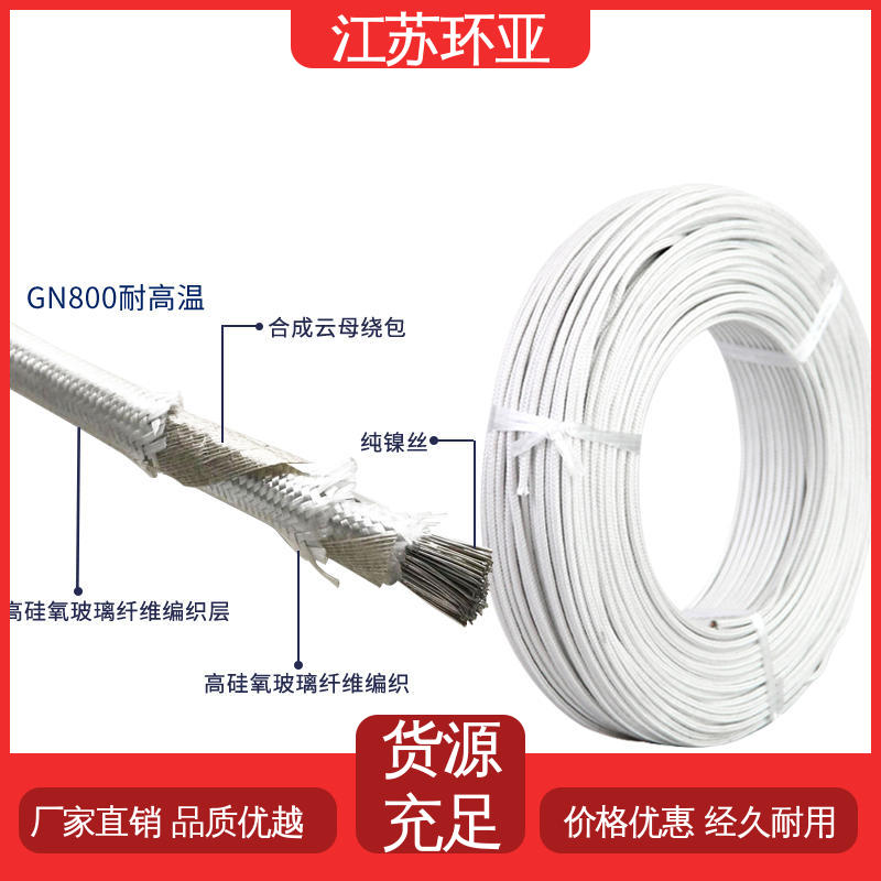 纯镍丝 厂家 GN600度云母高温线编制 电磁感应加热线 环亚