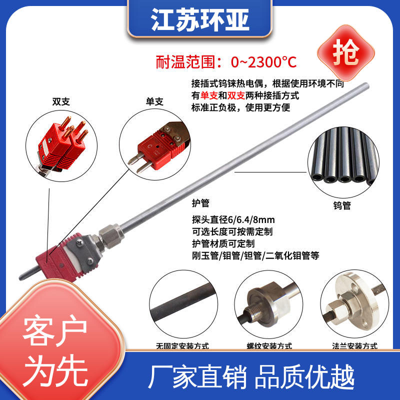 环亚热工 C型钨铼热电偶 钨管高温刚玉管 规格齐全 金属加工