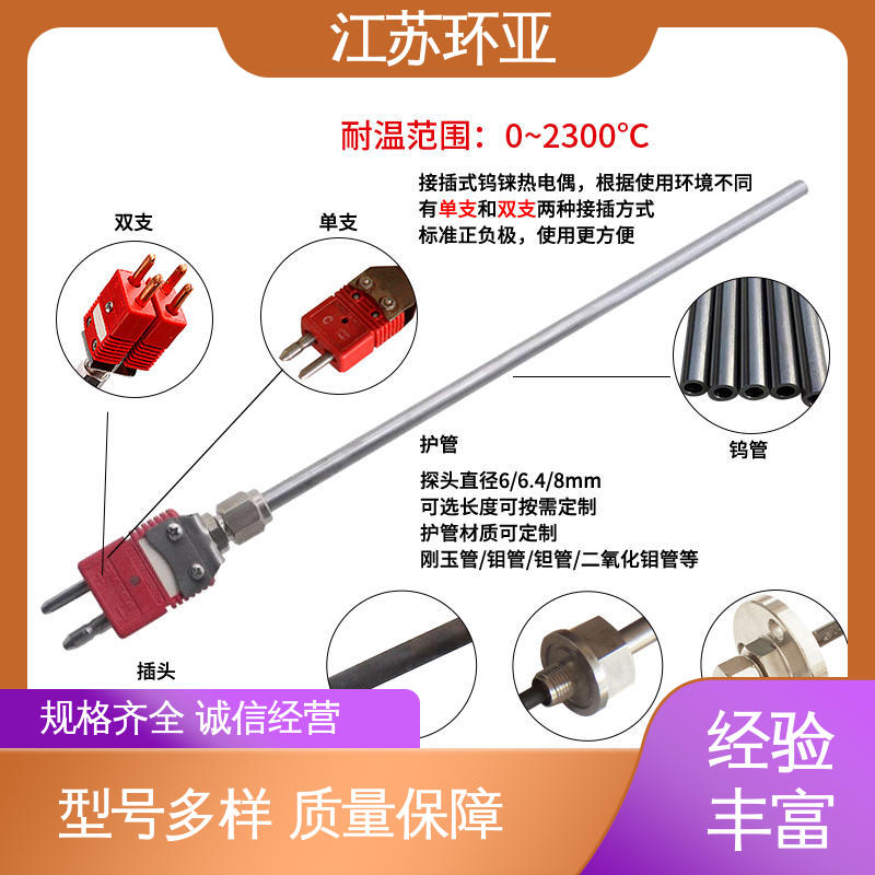 玻璃制造 WRW-2000型 钨铼热电偶 生产厂家 环亚热工