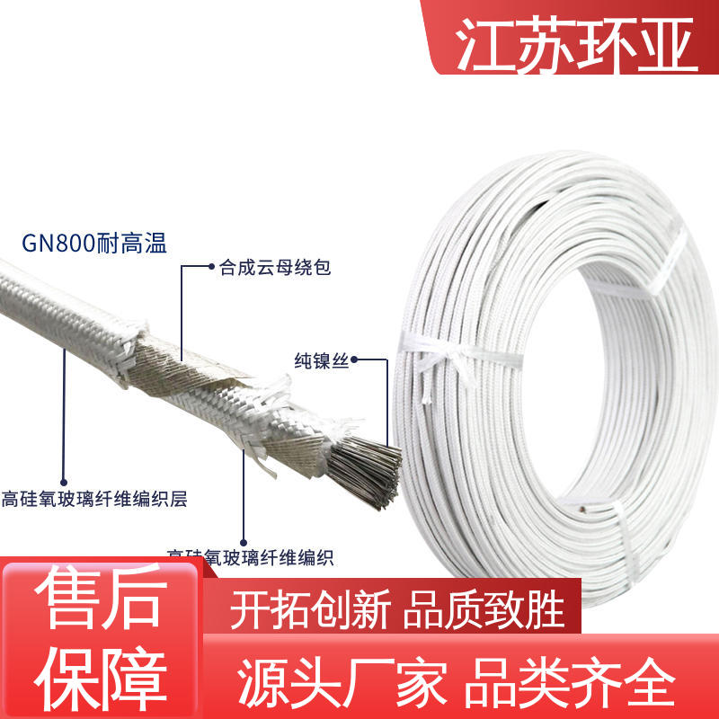 防火耐火电源 镀镍铜丝 厂商 云母800度多芯高温线 环亚