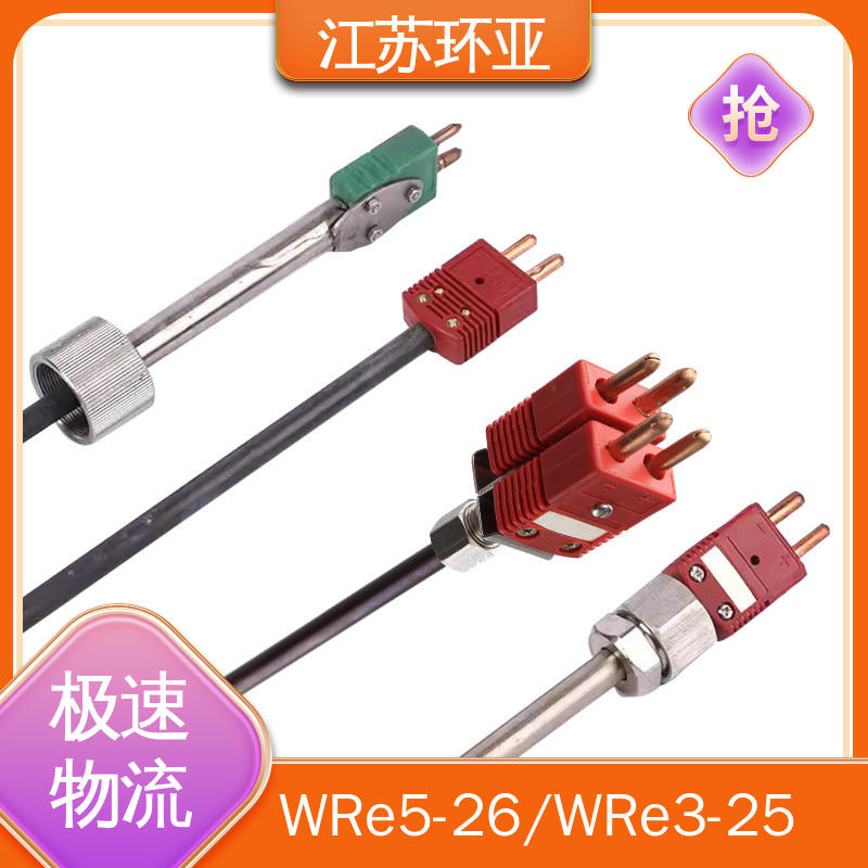 环亚热工 WRe5/26刚玉管 真空炉传感器 钨铼热电偶 规格齐全