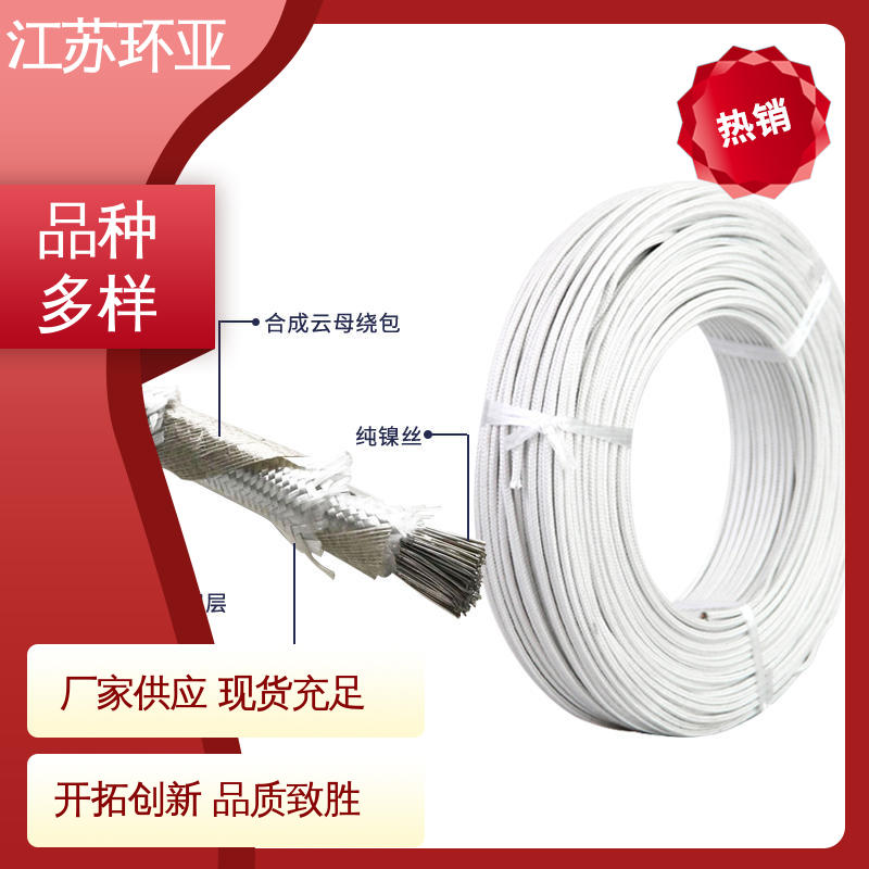 镀镍铜丝 厂家 防火耐火电源 GN600度云母高温线编制 环亚