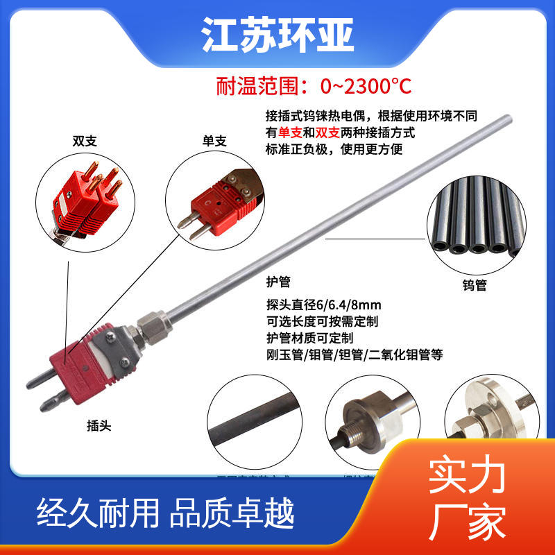 环亚 高温WRe3-25 金属加工 规格齐全 钨铼热电偶