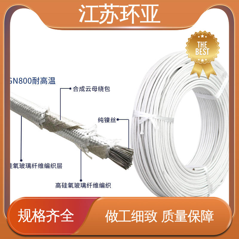 环亚 电磁感应加热线 厂商 纯镍丝 GN800度云母高编制温线