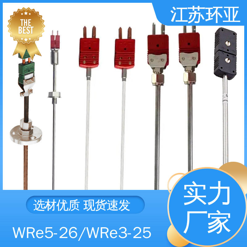 环亚热工 S型钨铼热电偶 玻璃制造 生产厂家 WRe5/26刚玉管
