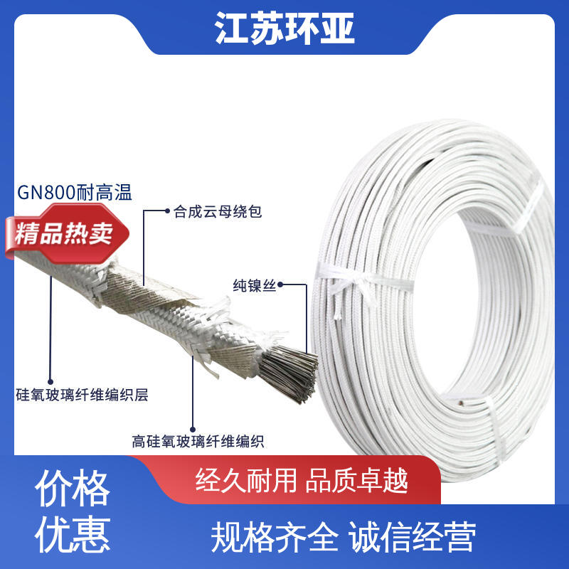 耐火电源电缆线 纯镍丝 品牌 云母500度多芯高温线 环亚