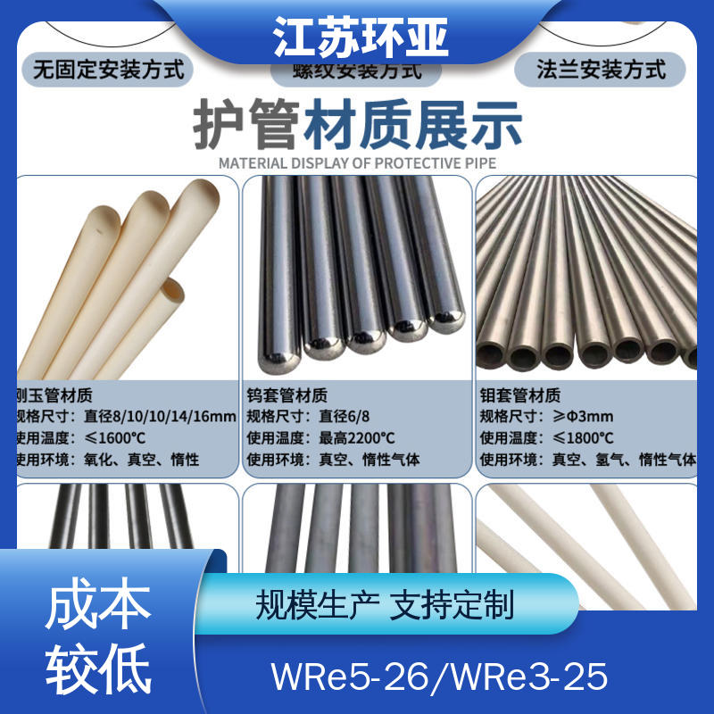 环亚热工 规格齐全 S型钨铼热电偶 高温2300℃ 玻璃制造