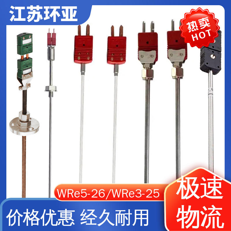 环亚 生产厂家 陶瓷制造 D型钨铼热电偶 高温WRe5-26