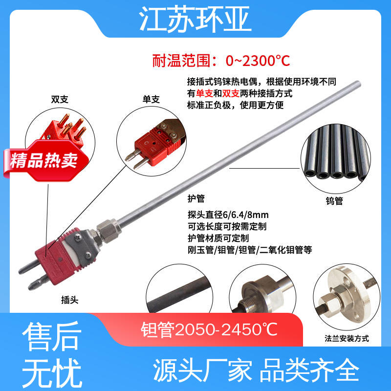 环亚热工 生产厂家 金属加工 C型钨铼热电偶 WRe3/25刚玉管