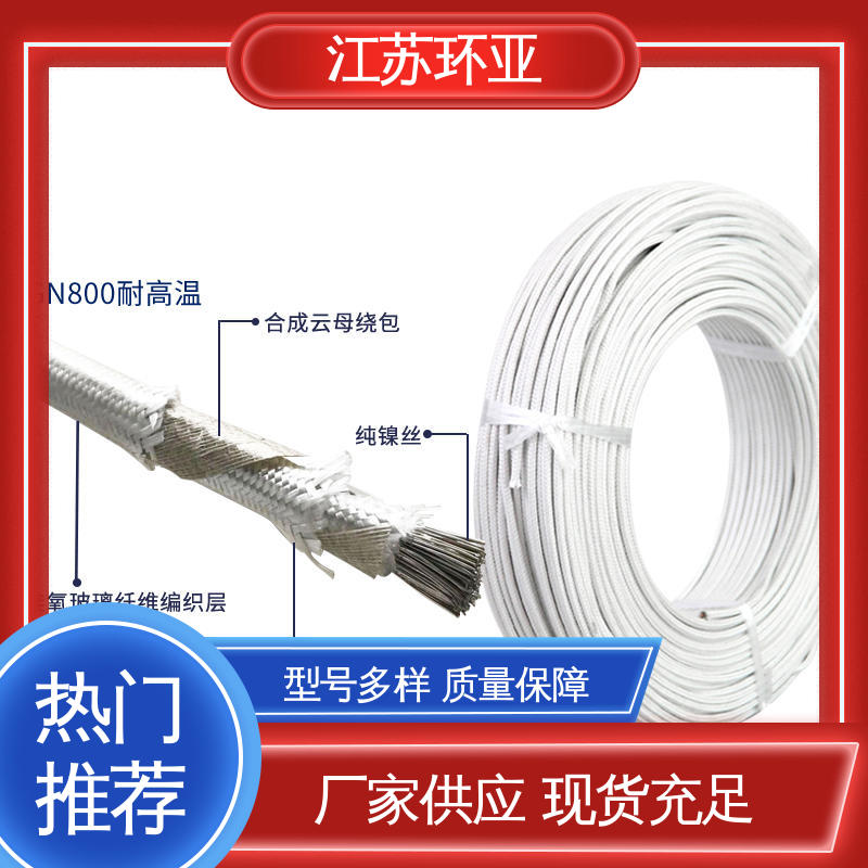 电磁加热管 GN1000度云母编制高温线 品牌 镀镍铜丝 环亚