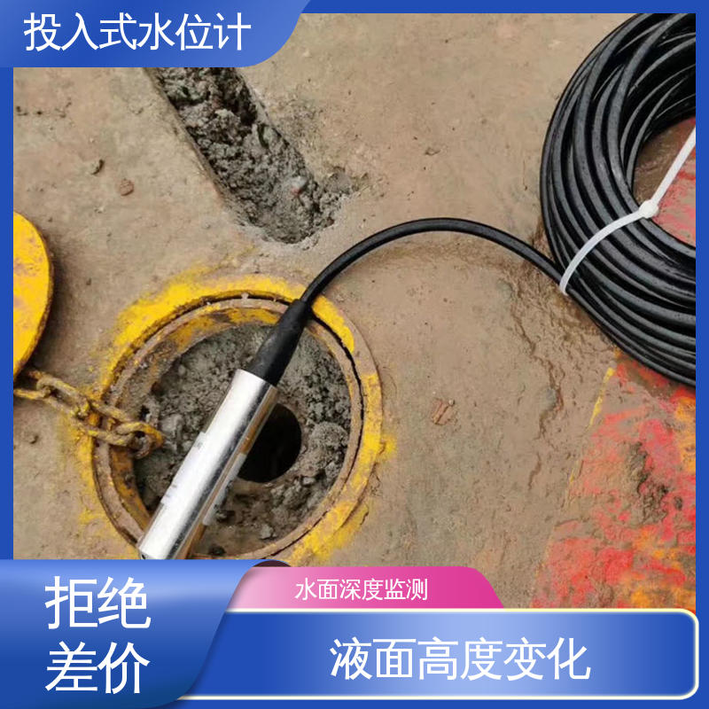 地下水 液面变化 非接触式无线水位计 7*24小时测量