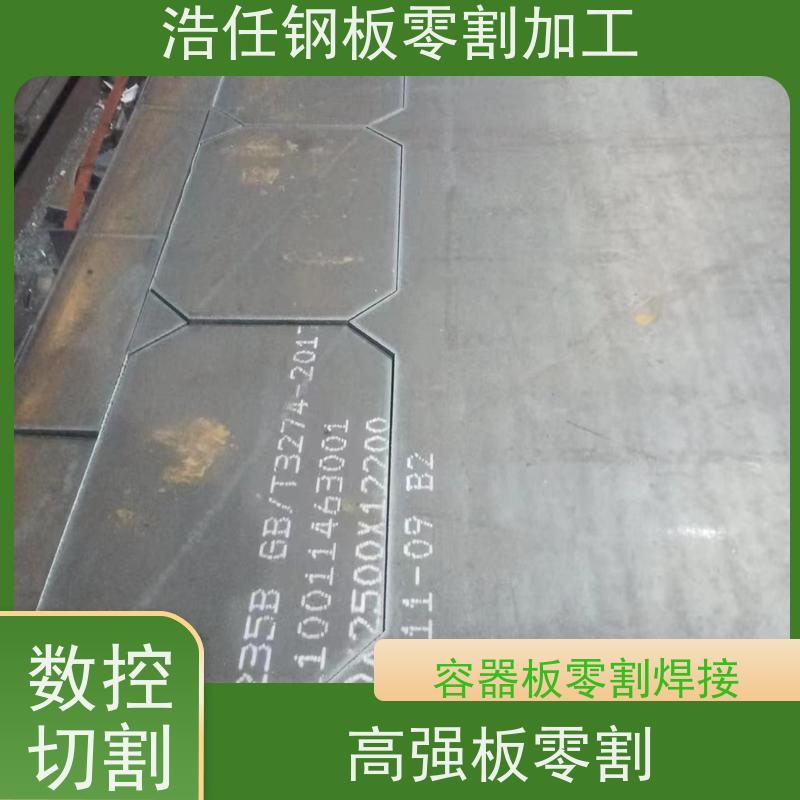 浩任钢材割零加工中心 割板 NM400 矿山机械 交货快