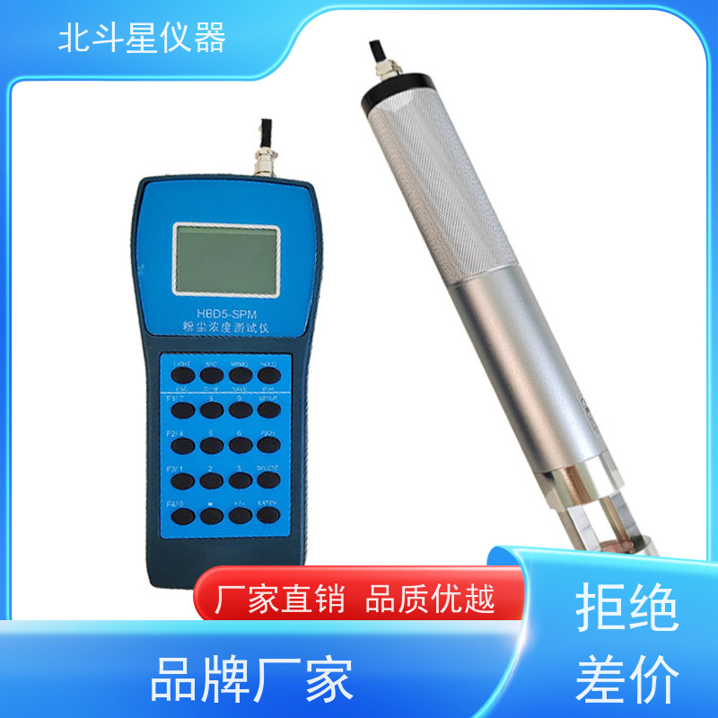 北斗星仪器 手持式高温型 粉尘含量检测仪 30多年品牌制造商