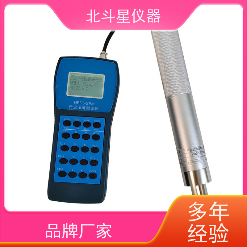 北斗星仪器 手持式高温型 粉尘检测仪 实时监测 污染源调查