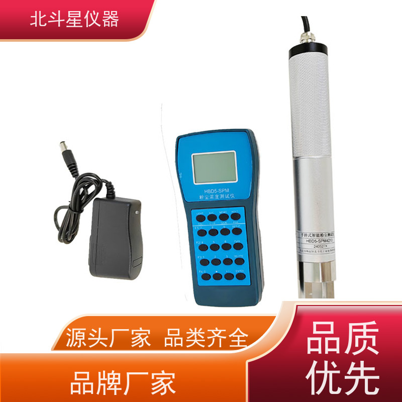北斗星仪器 手持式高温型 光散射式粉尘测试仪 环境环保检测 现场测定
