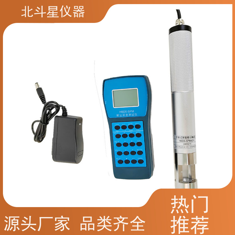 北斗星仪器 防爆隔爆型手持式 粉尘含量检测仪 高性价比 经济实用