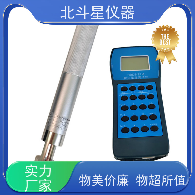 北斗星仪器 便携式 空间粉尘仪 烟尘浓度传感器 数字显示 灵敏度高