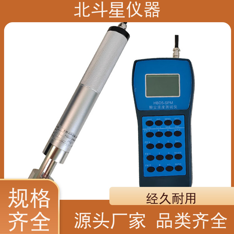 北斗星仪器 手持式 粉尘浓度快速检测仪 高性价比 经济实用