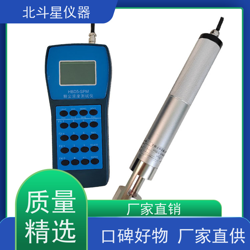 北斗星仪器 便携式 粉尘浓度检测仪 体积小 携带方便