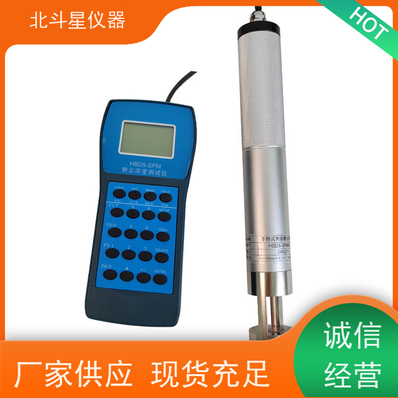 北斗星仪器 便携式 粉尘浓度分析仪 大量程 应用广泛