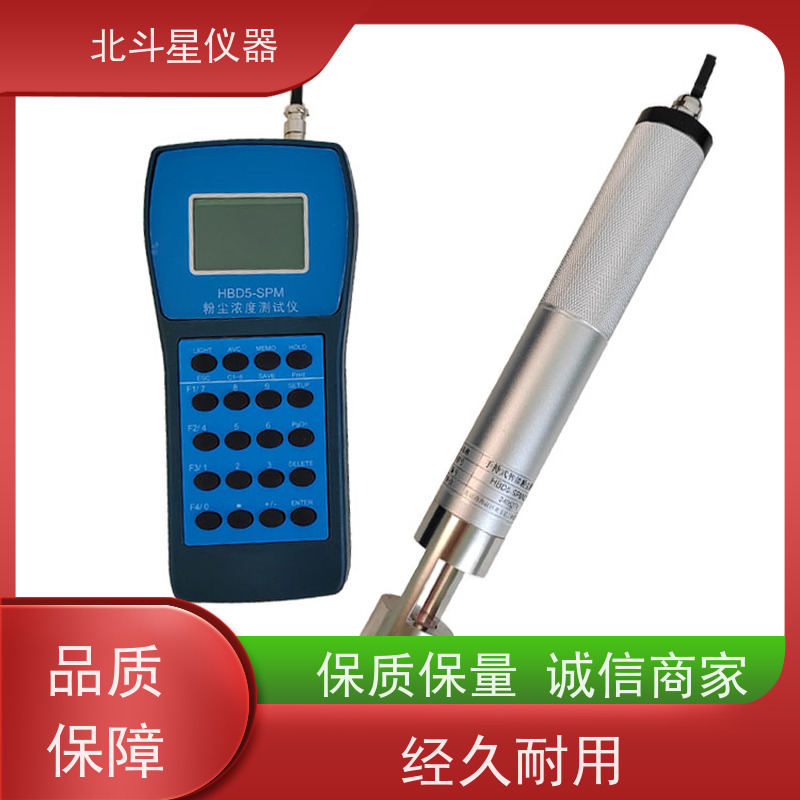 北斗星仪器 便携式 光散射式粉尘测试仪 防爆认证 放心使用