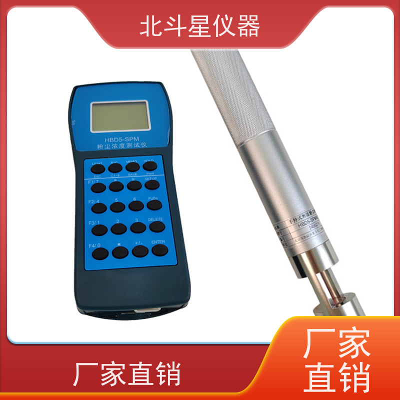 北斗星仪器 手持式 全自动烟尘测试仪 HBD5-SPM4210 测量准确